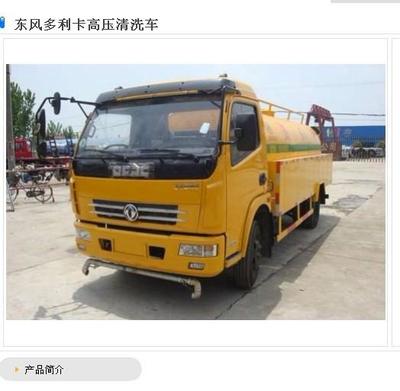 多利卡_多利卡供货商_供应多利卡高压清洗车/18972992053/朝柴120马力发动机/_多利卡价格_湖北程力重汽